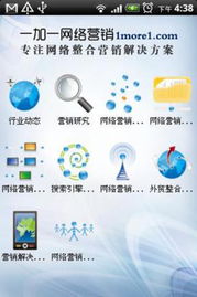 一加一網(wǎng)絡營銷Pad版 安卓平板上的高效商務與廣告設(shè)計助手
