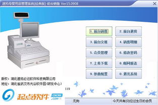 速拓母嬰用品銷售系統(tǒng) v15.1107 綠色版 智能高效，助力母嬰用品銷售新篇章