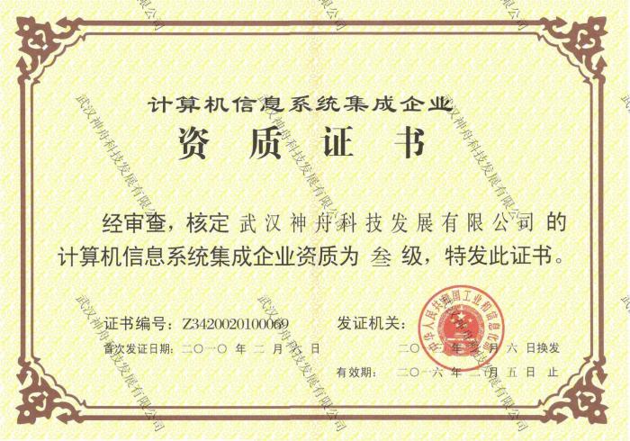 系統(tǒng)集成資質(zhì)證書(shū) 計(jì)算機(jī)服務(wù)領(lǐng)域的硬通貨